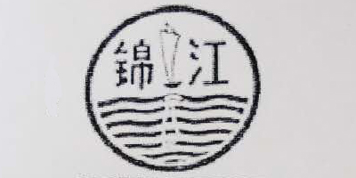 錦江 白酒