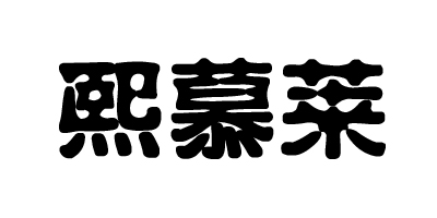 熙慕萊 女士外穿拖鞋