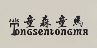 童森童馬（tongsentongma） 裙子