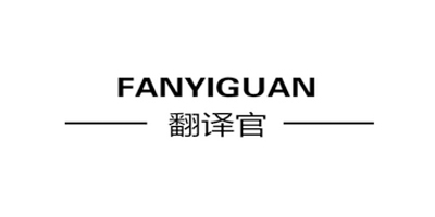 翻译官（fanyiguan） 行李箱