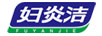 婦炎潔 普通洗衣液
