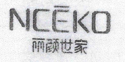 麗顏世家（NCEKO） 乳液/面霜