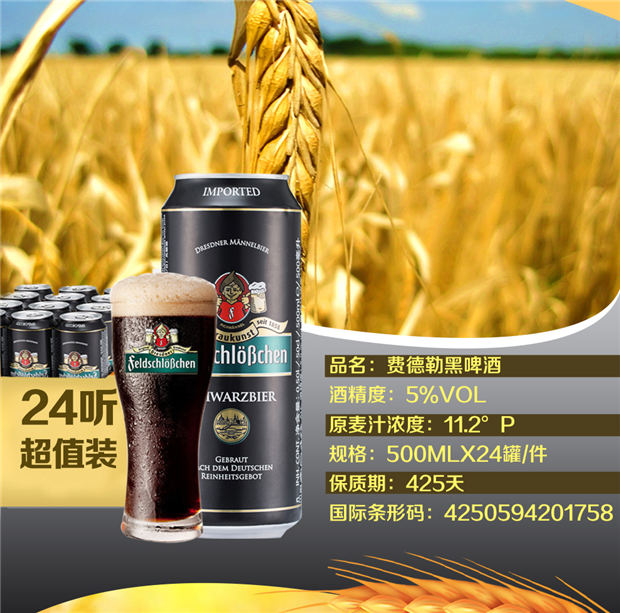 德国原瓶进口费尔德堡小麦啤酒 500ml 小麦白啤500ml*12