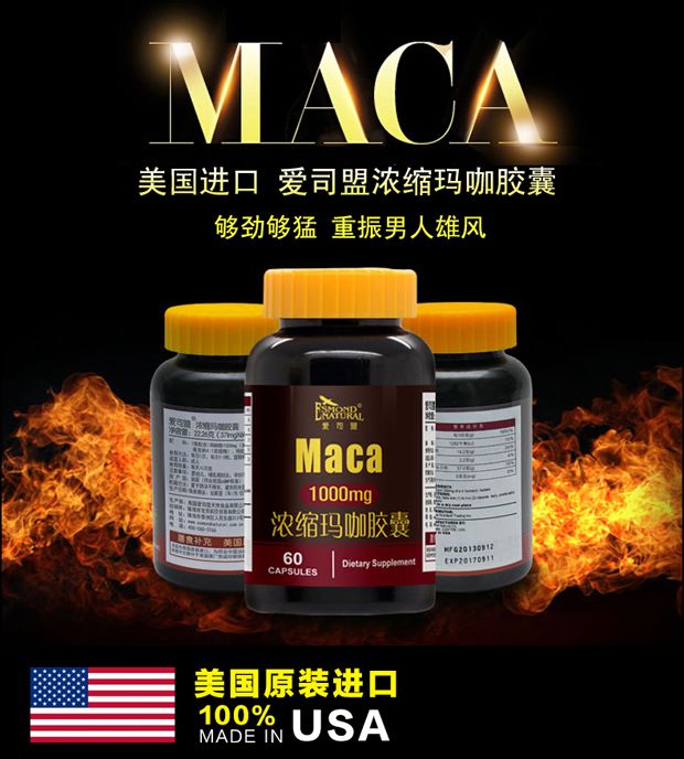 黑色药有jp的是什么药maca是性药吗爱司盟玛咖马卡胶囊美国伟哥持久挺