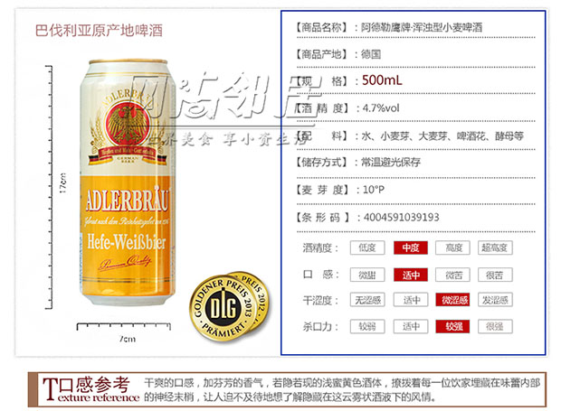 德国进口啤酒 阿德勒鹰牌浑浊型小麦500ml*24