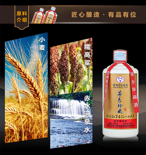 茅台 集团 珍藏酒纪念红军长征八十周年53度酱