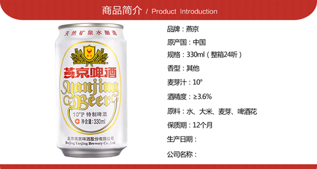 燕京啤酒 精品10度白听 330ml*24