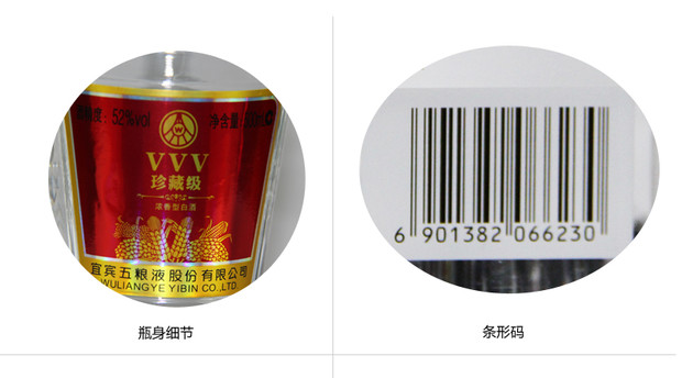 醉仙网 五粮液股份公司出品珍藏级VVV52度透