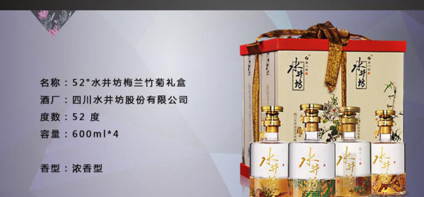 【年货】52度水井坊梅兰竹菊礼盒600ml*4 四川