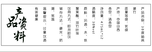 山西杏花村 38度竹叶青酒38度 475ml*12瓶 整