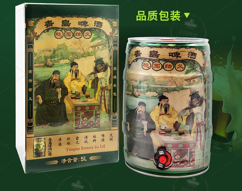 青岛啤酒 桃园三结义5L桶装 奥古特酒液 青岛啤