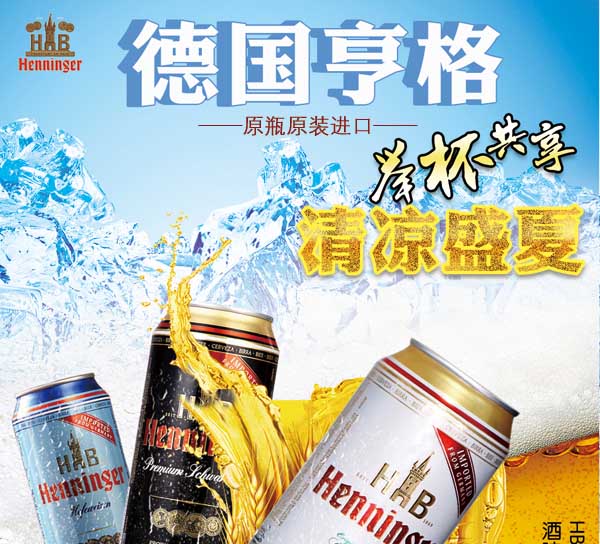 德国进口啤酒黑啤 亨格Henninger HB小麦啤酒