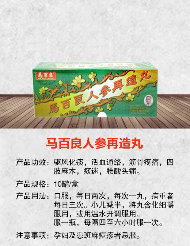 【香港直邮】马百良人参再造丸 马百良八宝惊风散 马