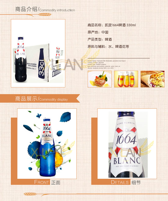 24瓶 法国品牌啤酒 凯旋1664啤酒 蓝瓶 风味白