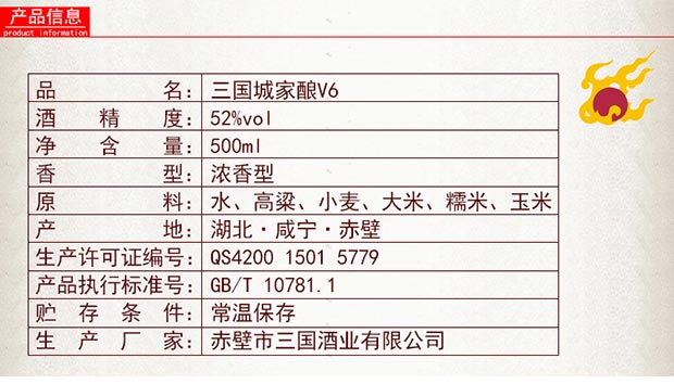 三国城家酿白酒V6 52度浓香型500ml 6支装50