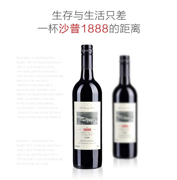 澳大利亚原瓶进口1888 干红葡萄酒 澳洲品牌沙