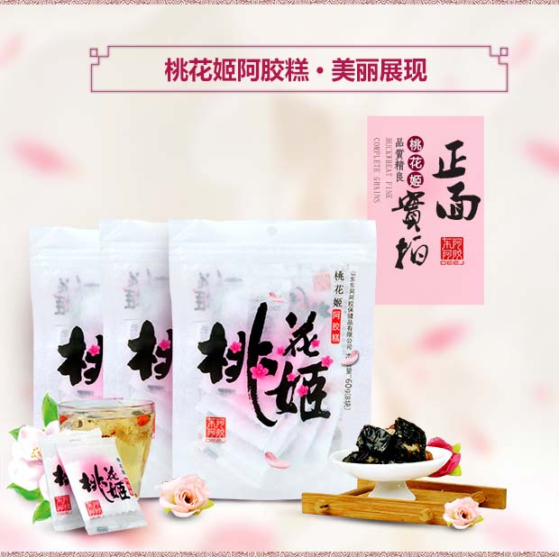 东阿阿胶桃花姬阿胶糕 膳食固元糕正品 480g-拍这里价格/图片/评价