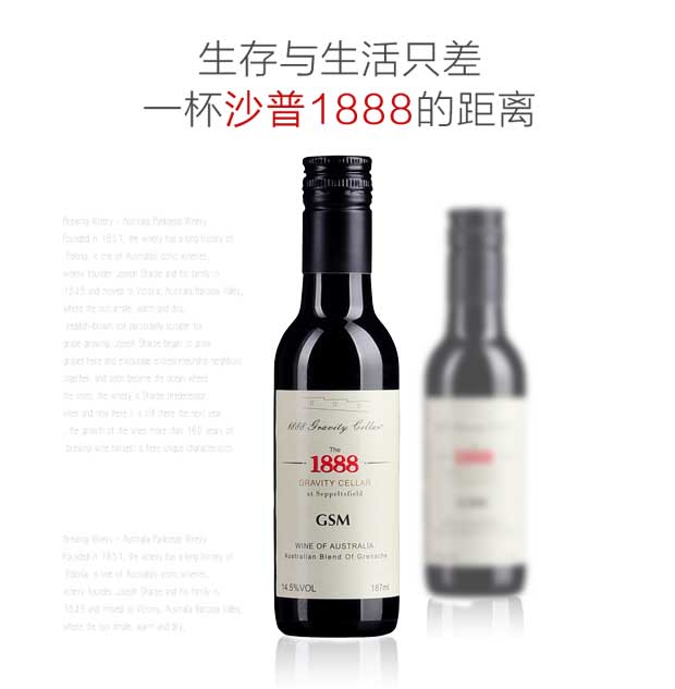 澳大利亚原瓶进口1888 干红葡萄酒 澳洲品牌沙