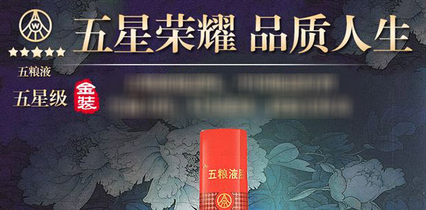 宜宾五粮液股份五星级金装52度500ml正品水晶