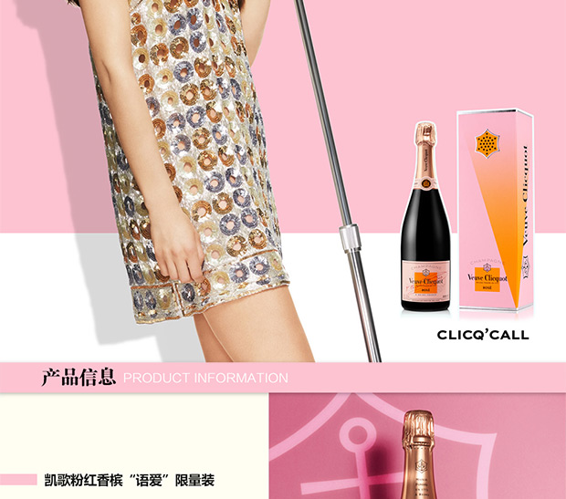 凯歌(Veuve Clicquot)粉红香槟语爱新装 750 