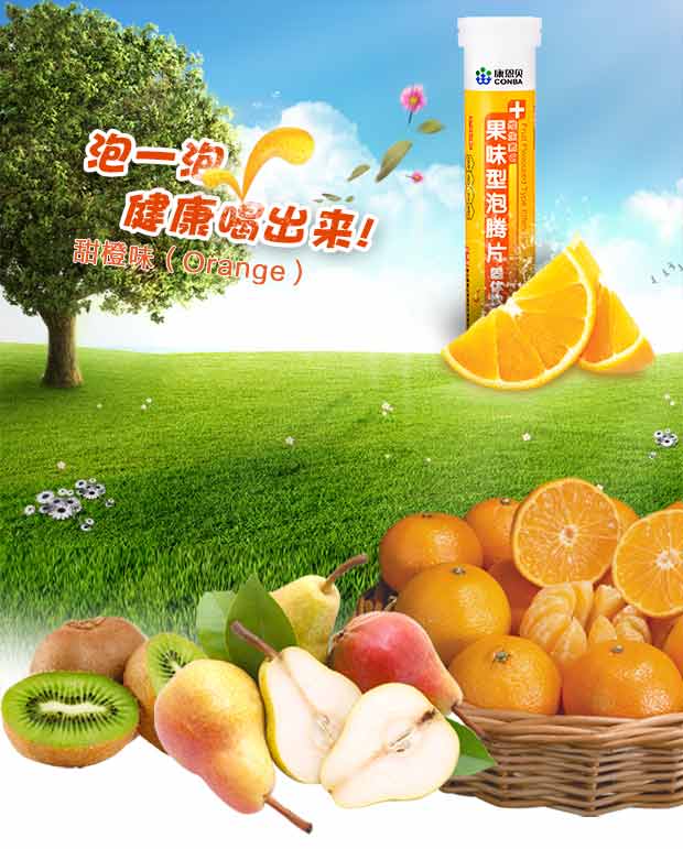 康恩贝 维生素c 果味型泡腾片 vc 维c 泡腾片 4g*20片*2瓶