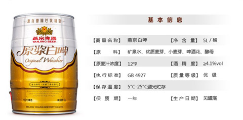燕京啤酒 12度原浆白啤5L桶装