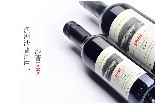 澳大利亚原瓶进口1888 干红葡萄酒 澳洲品牌沙