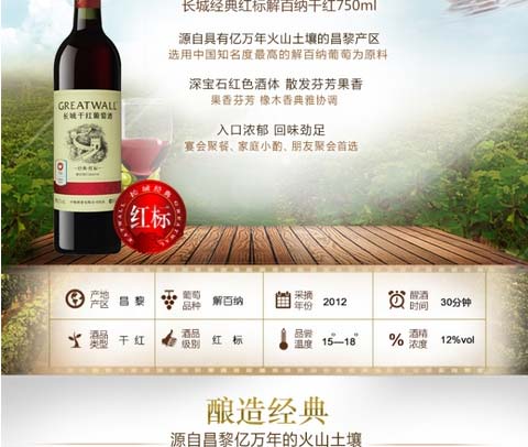 中粮 长城 经典系列 红标解百纳干红葡萄酒红酒