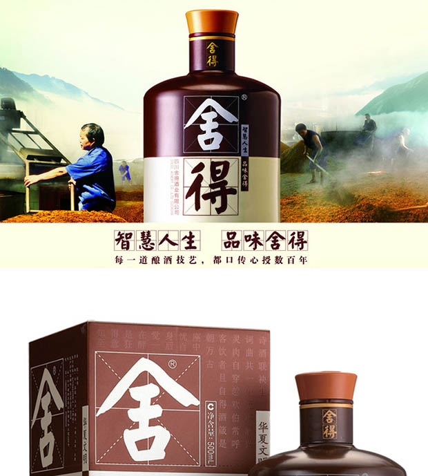 舍得白酒 沱牌舍得 品味舍得度度500ml 浓香型白酒 单