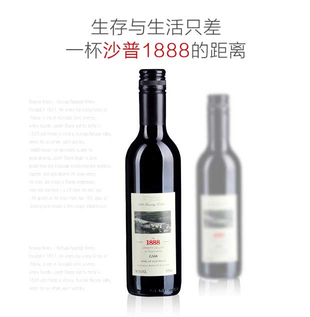 澳大利亚原瓶进口1888 干红葡萄酒 澳洲品牌沙