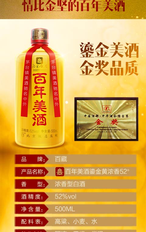 北京饭店百年美酒 茅台镇白酒 500ml