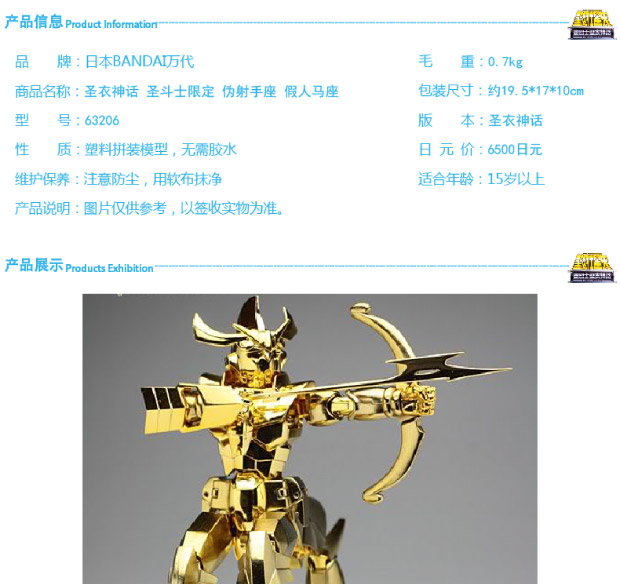 万代bandai 圣衣神话 黄金圣斗士 魂web限定 伪射手座 人马座 63206