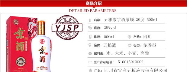 京酒39度家顺 五粮液白酒500ml 6瓶整箱装_历