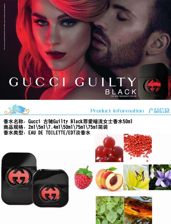  gucci古驰罪爱惹火暗流女士香水