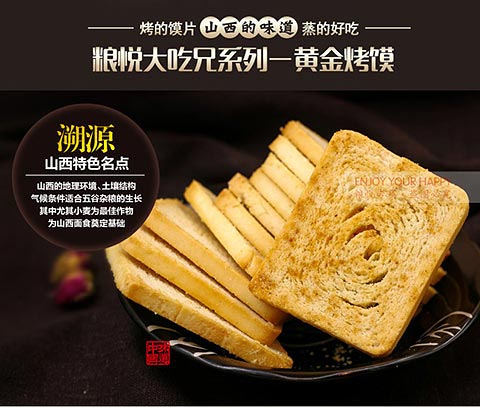 什么品牌的粮悦 烤馍 山西正宗烤馍饼干 饼干烤馍片450g 烧烤味好