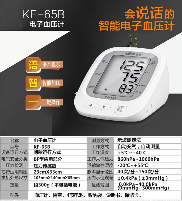 家用上臂式高可孚血压计 kf-65b可孚电子血压计kf65b说明书kf65b血压