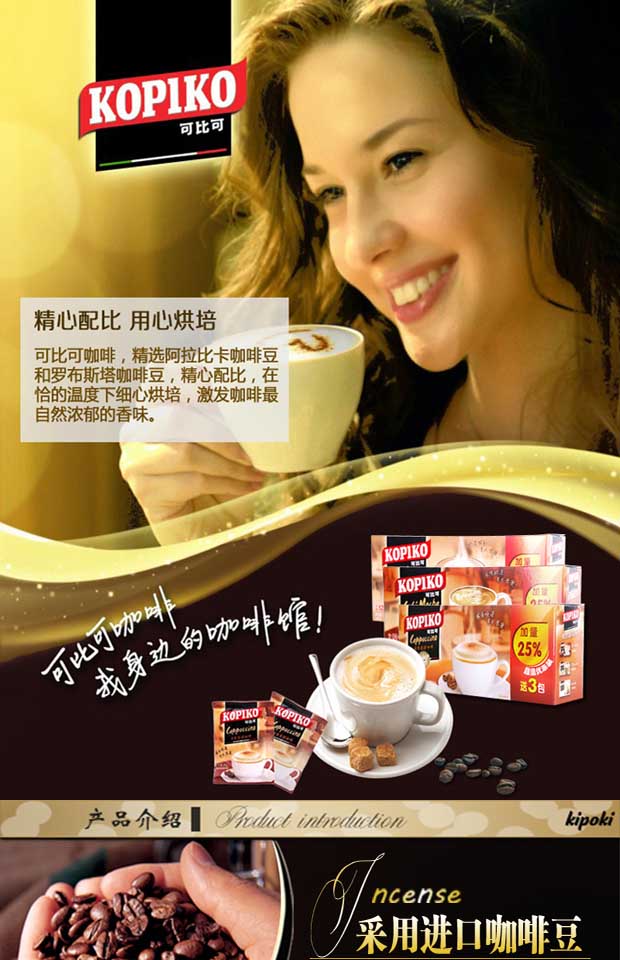 印尼进口 可比可kopiko 速溶咖啡(三口味卡布奇诺 拿铁 摩卡任选 12