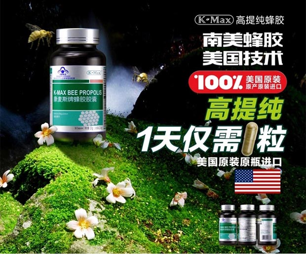 网上美国进口k-max康麦斯牌蜂胶胶囊 500mg*60粒专卖店 |想在网上买