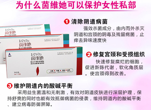 茵维她妇科凝胶 采用益生菌制剂 私处护理妇科炎症 宫颈糜烂阴道瘙痒