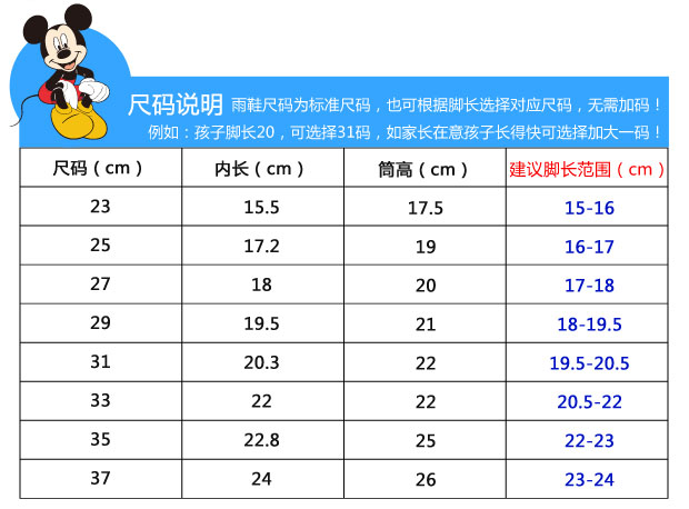 (disney)儿童雨鞋雨靴男女童宝宝水鞋水鞋尺寸婴童的鞋子尺码对照表