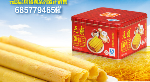 【元朗】蛋卷王454g手工鸡蛋卷 香港特产饼干糕点小食品 孕妇零食生产