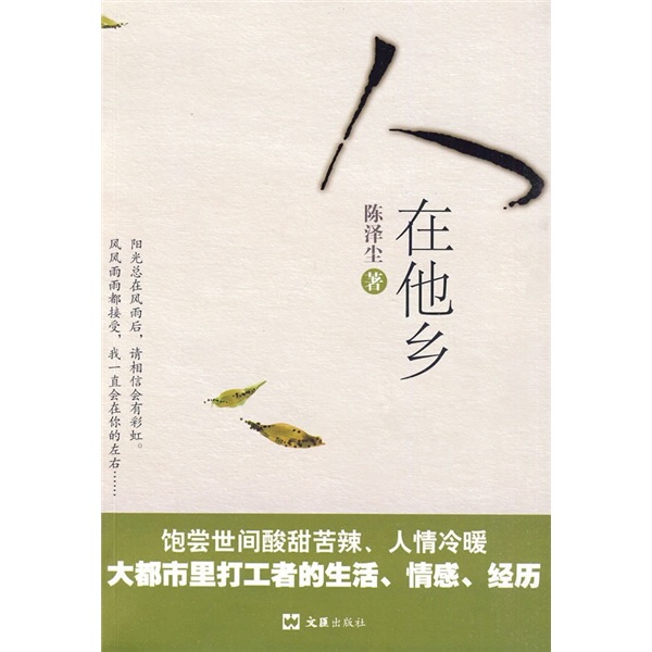 人在他乡