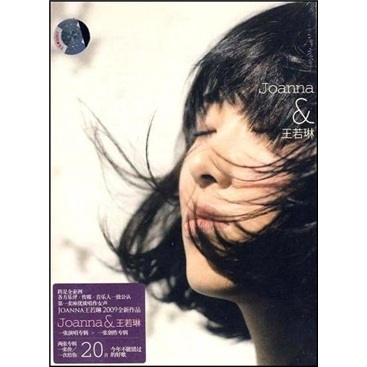 王若琳:joanna & 王若琳(2cd)