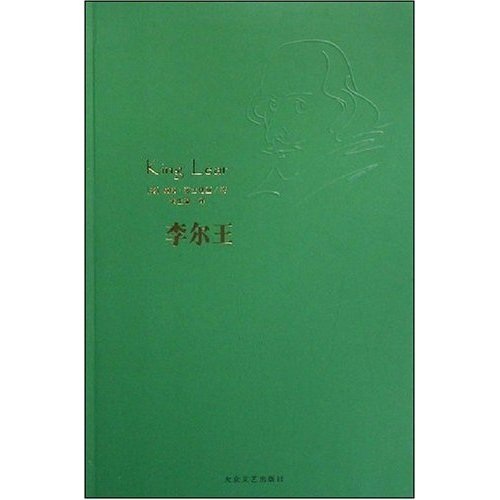 李尔王