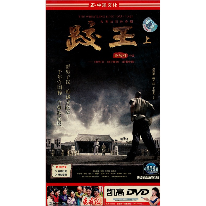 跤王(上(22集(3hdvd)