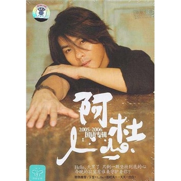 阿杜:2005-2006国语专辑i do (cd)