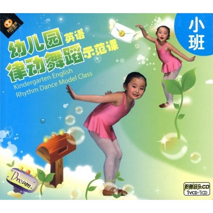 幼儿园英语舞蹈律动示范课例:小班(vcd cd)