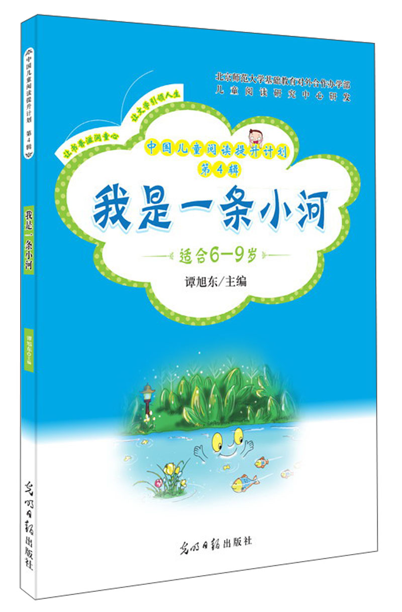 《我是一条小河》【摘要