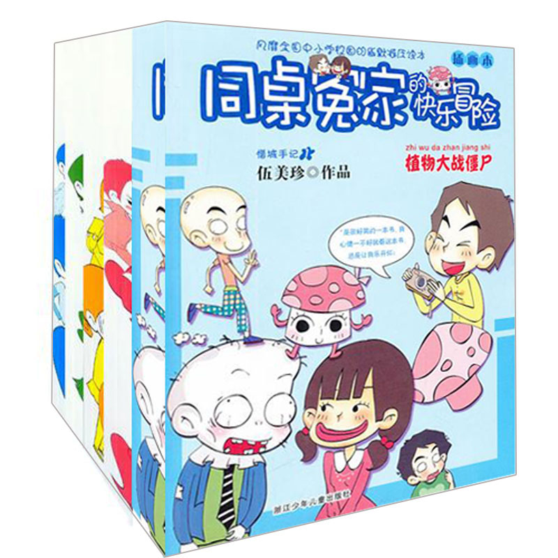 同桌冤家插画本(套装全10册)