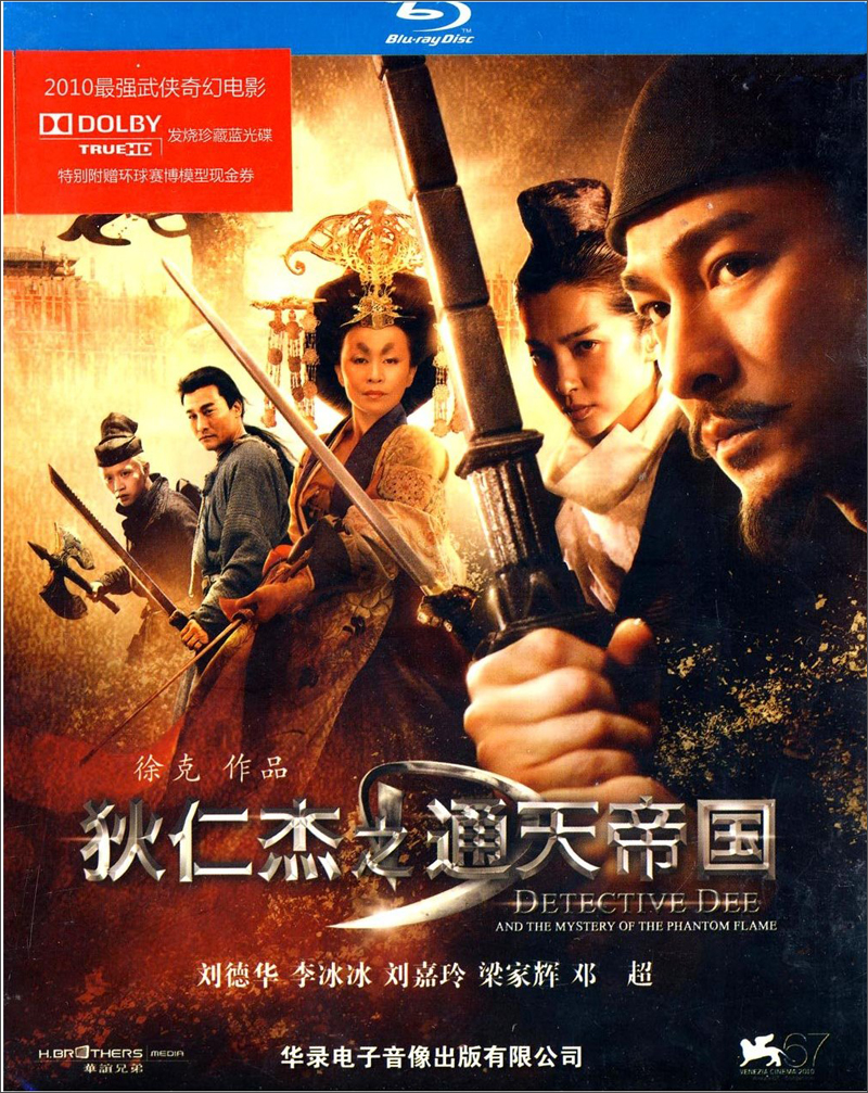 狄仁杰之通天帝国(蓝光碟 bd25)